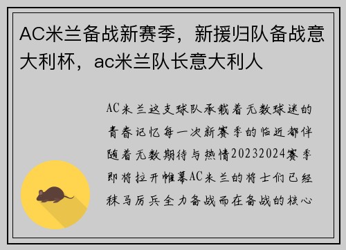 AC米兰备战新赛季，新援归队备战意大利杯，ac米兰队长意大利人