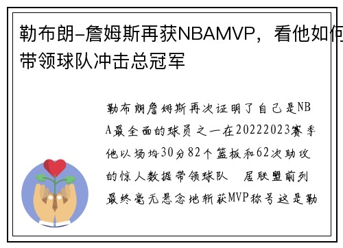 勒布朗-詹姆斯再获NBAMVP，看他如何带领球队冲击总冠军
