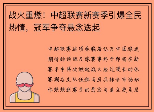 战火重燃！中超联赛新赛季引爆全民热情，冠军争夺悬念迭起