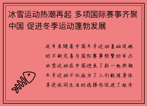冰雪运动热潮再起 多项国际赛事齐聚中国 促进冬季运动蓬勃发展
