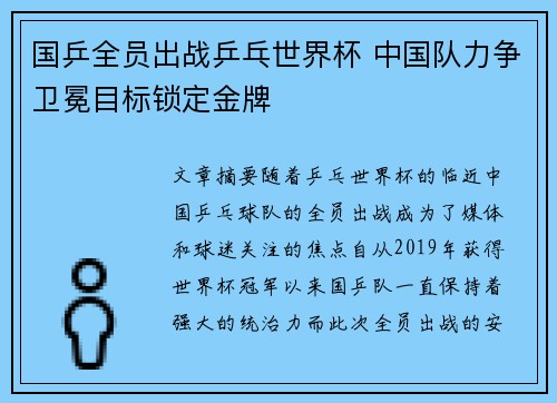 国乒全员出战乒乓世界杯 中国队力争卫冕目标锁定金牌