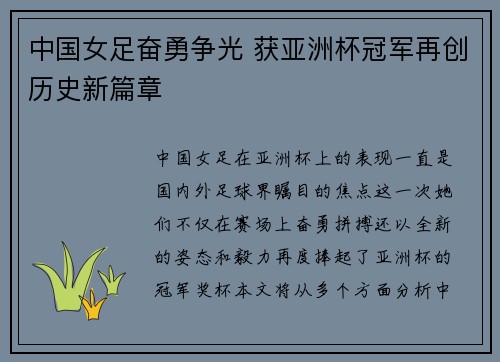 中国女足奋勇争光 获亚洲杯冠军再创历史新篇章