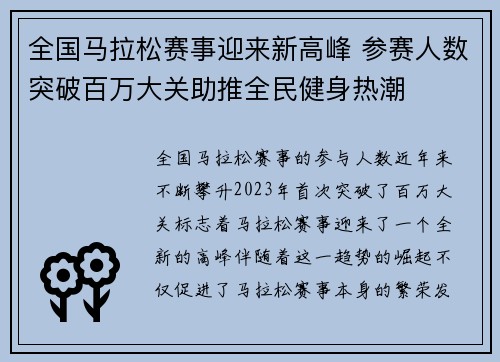 全国马拉松赛事迎来新高峰 参赛人数突破百万大关助推全民健身热潮