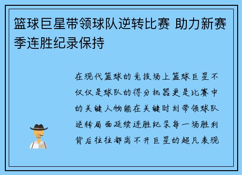 篮球巨星带领球队逆转比赛 助力新赛季连胜纪录保持