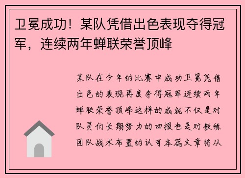 卫冕成功!某队凭借出色表现夺得冠军,连续两年蝉联荣誉顶峰 卫冕成功!某队凭借出色表现夺得冠军,连续两年蝉联荣誉顶峰
