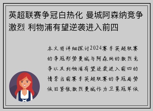 英超联赛争冠白热化 曼城阿森纳竞争激烈 利物浦有望逆袭进入前四
