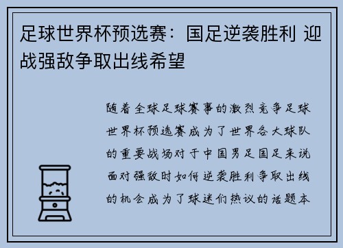 足球世界杯预选赛:国足逆袭胜利 迎战强敌争取出线希望 足球世界杯预选赛:国足逆袭胜利 迎战强敌争取出线希望