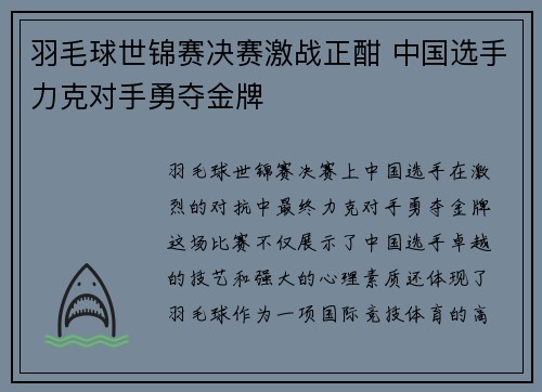 羽毛球世锦赛决赛激战正酣 中国选手力克对手勇夺金牌 羽毛球世锦赛决赛激战正酣 中国选手力克对手勇夺金牌