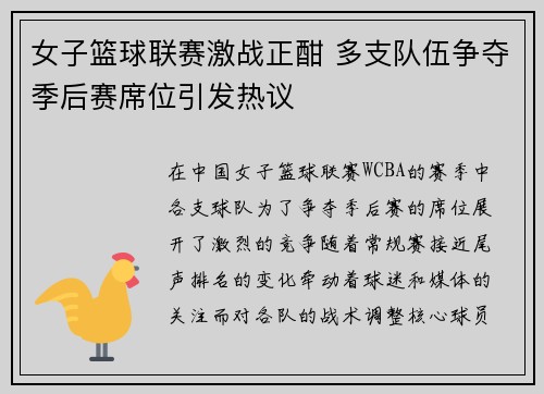 女子篮球联赛激战正酣 多支队伍争夺季后赛席位引发热议