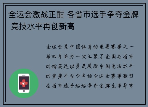 全运会激战正酣 各省市选手争夺金牌 竞技水平再创新高