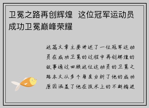 卫冕之路再创辉煌  这位冠军运动员成功卫冕巅峰荣耀
