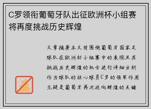 C罗领衔葡萄牙队出征欧洲杯小组赛 将再度挑战历史辉煌
