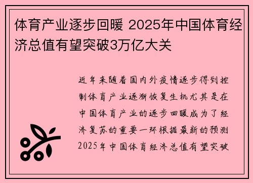 体育产业逐步回暖 2025年中国体育经济总值有望突破3万亿大关