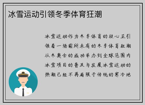 冰雪运动引领冬季体育狂潮 冰雪运动引领冬季体育狂潮