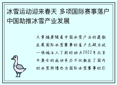 冰雪运动迎来春天 多项国际赛事落户中国助推冰雪产业发展 冰雪运动迎来春天 多项国际赛事落户中国助推冰雪产业发展